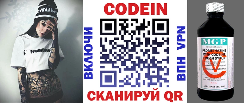 Купить  Елабуга  Codein напиток Lean (лин) 